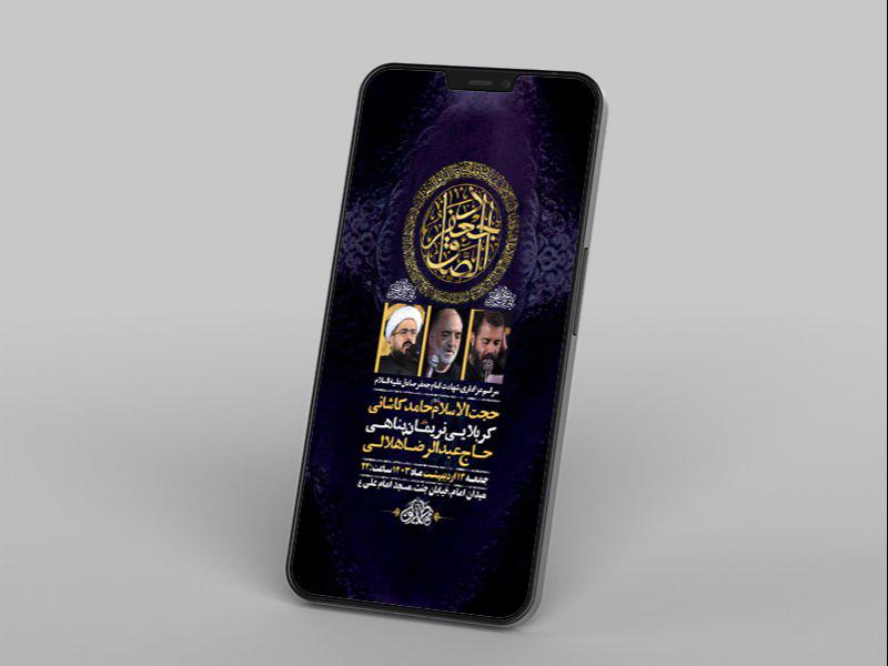 -طرح-لایه-باز-استوری-شهادت-امام-جعفر-صادق-ع-