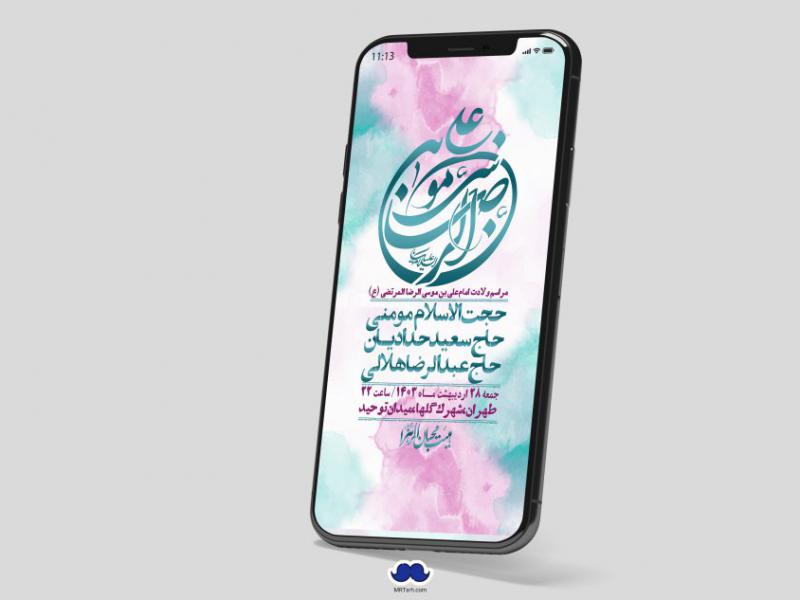 استوری-لایه-باز-ولادت-امام-رضا-ع