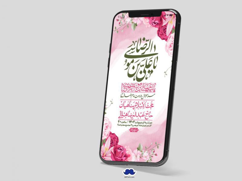 استوری-لایه-باز-ولادت-امام-رضا-ع