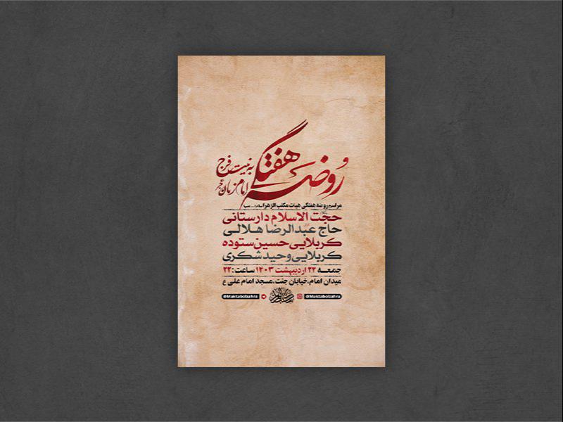 -طرح-لایه-باز-روضه-هفتگی-هیات-+-استوری-