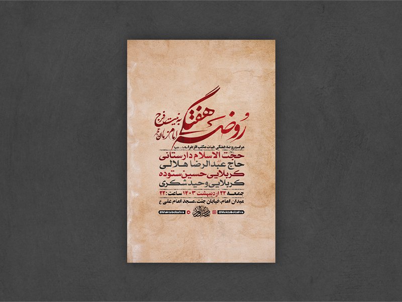  طرح لایه باز روضه هفتگی هیات + استوری 