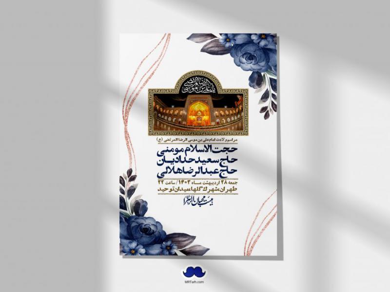 اطلاعیه-لایه-باز-ولادت-امام-رضا-ع-+-استوری-لایه-باز-ولادت-امام-رضا-ع