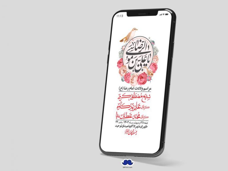استوری-لایه-باز-ولادت-امام-رضا-ع