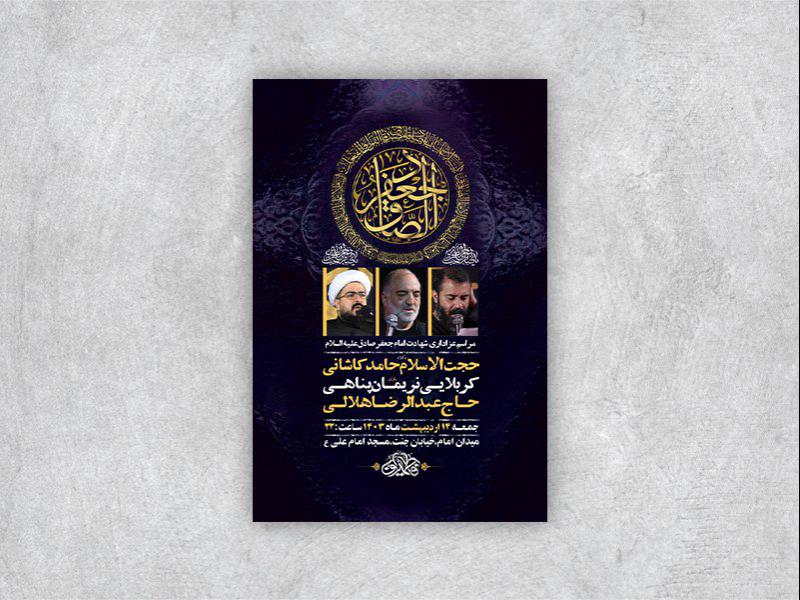 -طرح-لایه-باز-شهادت-امام-جعفر-صادق-ع-+-استوری-