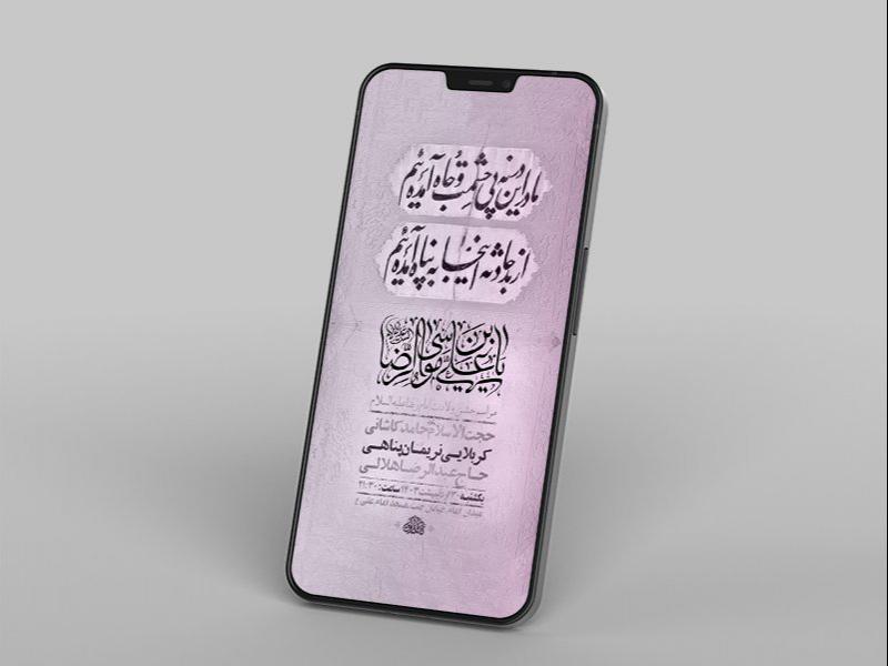 -طرح-لایه-باز-استوری-جشن-ولادت-امام-رضا-ع-