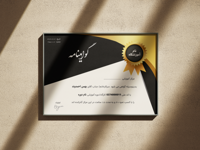 طرح-لایه-باز-گواهینامه-و-مدرک-پایان-دوره 