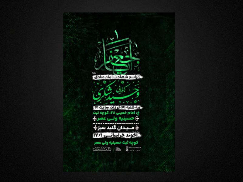شهادت-امام-صادق