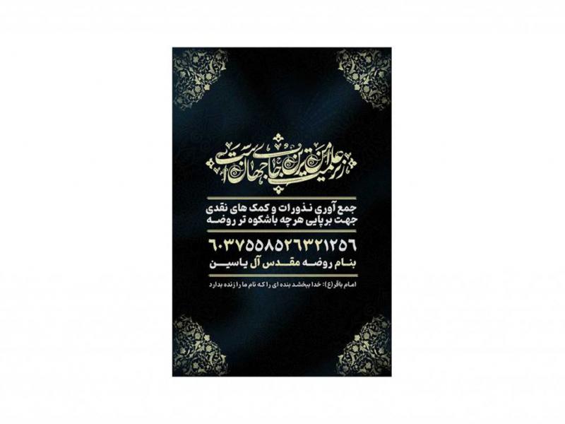 پوستر-کمک-به-هیئت