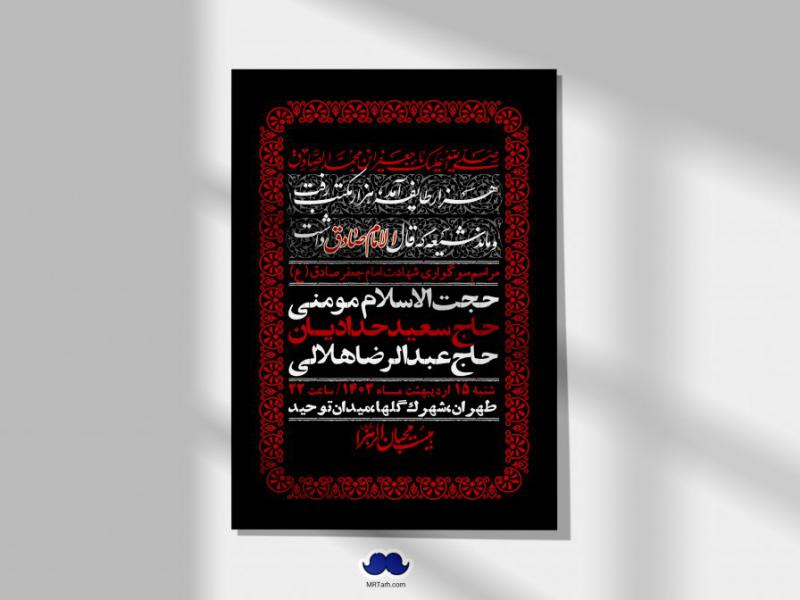 اطلاعیه-لایه-باز-شهادت-امام-صادق-(ع)-+-استوری-لایه-باز-شهادت-امام-صادق-(ع)