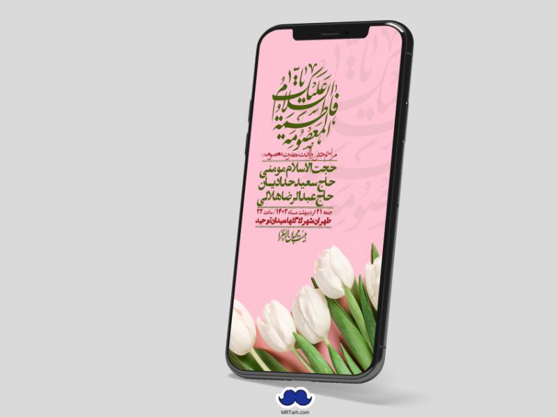 -استوری-لایه-باز-ولادت-حضرت-معصومه-