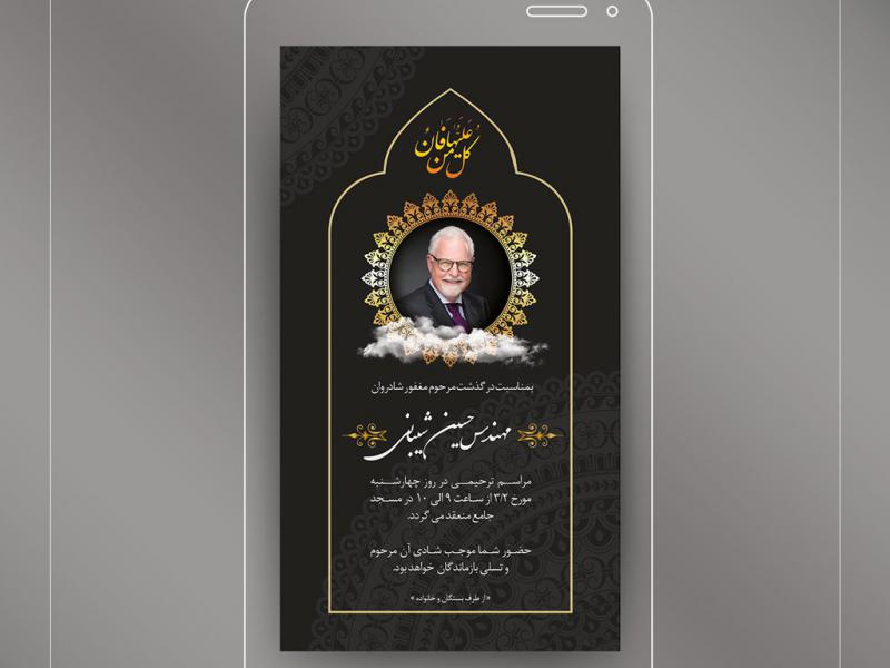 استوری-ترحیم-و-تسلیت-لایه-باز-همراه-با-فونت-فارسی