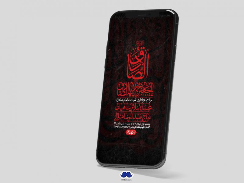 استوری-لایه-باز-شهادت-امام-صادق-(ع)