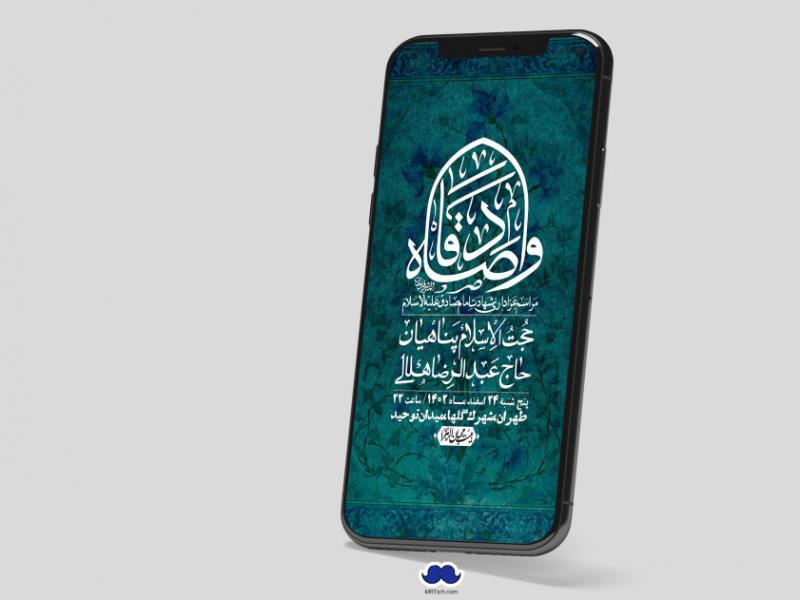 استوری-لایه-باز-شهادت-امام-صادق-(ع)