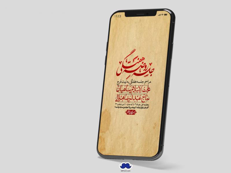 استوری-لایه-باز-هفتگی