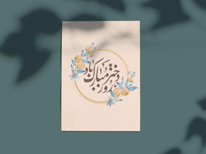 طرح-لایه-باز-کارت-پستال--روز-دختر