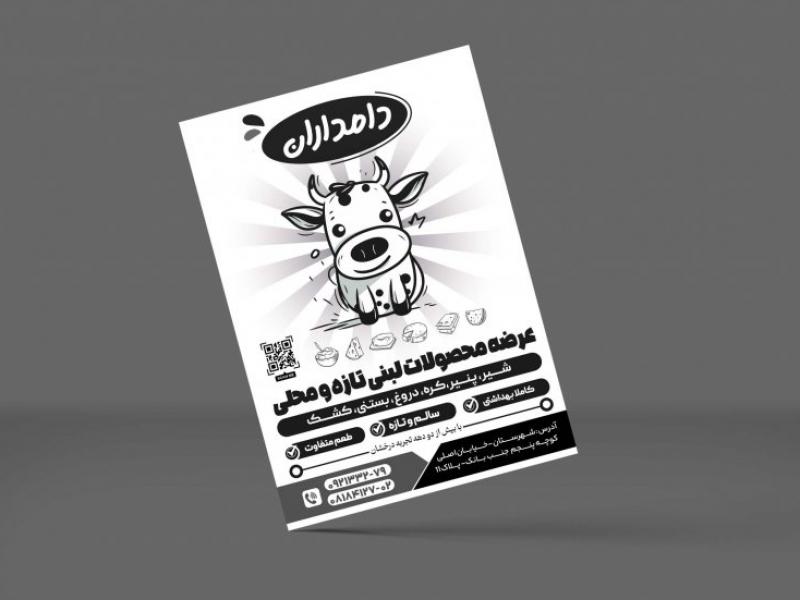 طرح-لایه-باز-تراکت-ریسو-فروشگاه-لبنیاتی-
