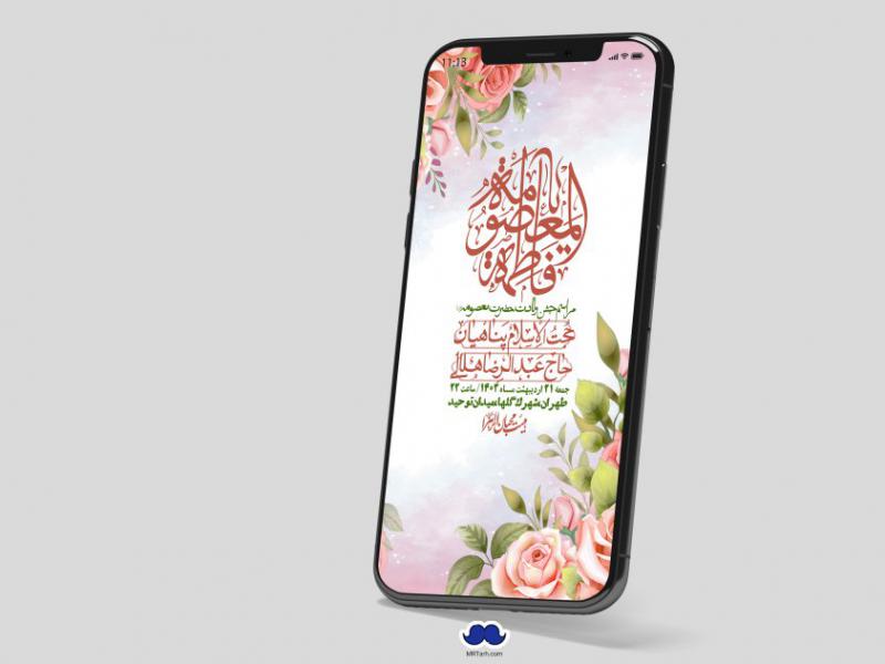 استوری-لایه-باز-ولادت-حضرت-معصومه