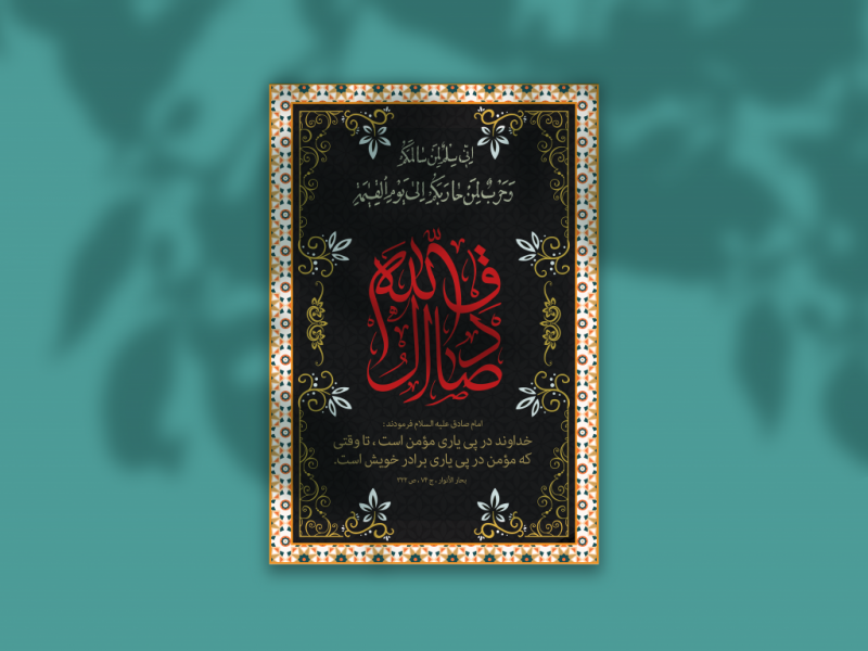 طرح-لایه-باز-بنر-و-استوری-مذهبی-شهادت-امام-صادق-(ع)