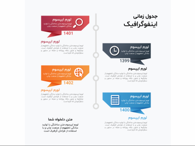 فایل لایه باز اینفوگرافیک (infographic) به همراه پوشه فونت