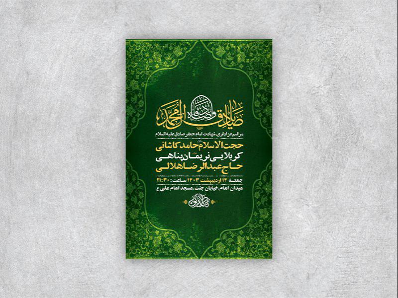 -طرح-لایه-باز-شهادت-امام-جعفر-صادق-ع-+-استوری-