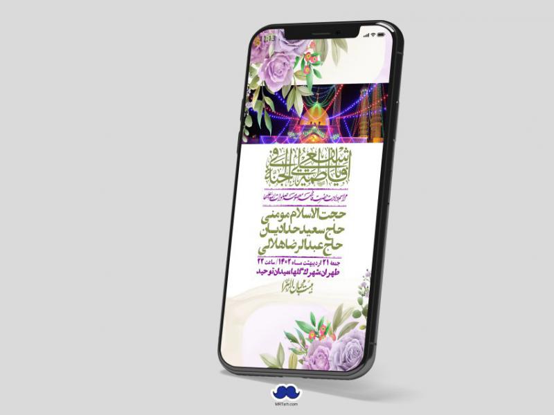 استوری-لایه-باز-ولادت-حضرت-معصومه