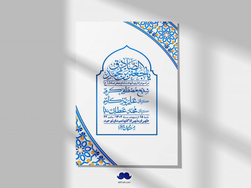 اطلاعیه-لایه-باز-شهادت-امام-صادق-(ع)-+-استوری-لایه-باز-شهادت-امام-صادق-(ع)