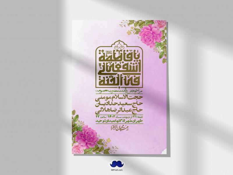 اطلاعیه-لایه-باز-ولادت-حضرت-معصومه-+-استوری-فضای-مجازی