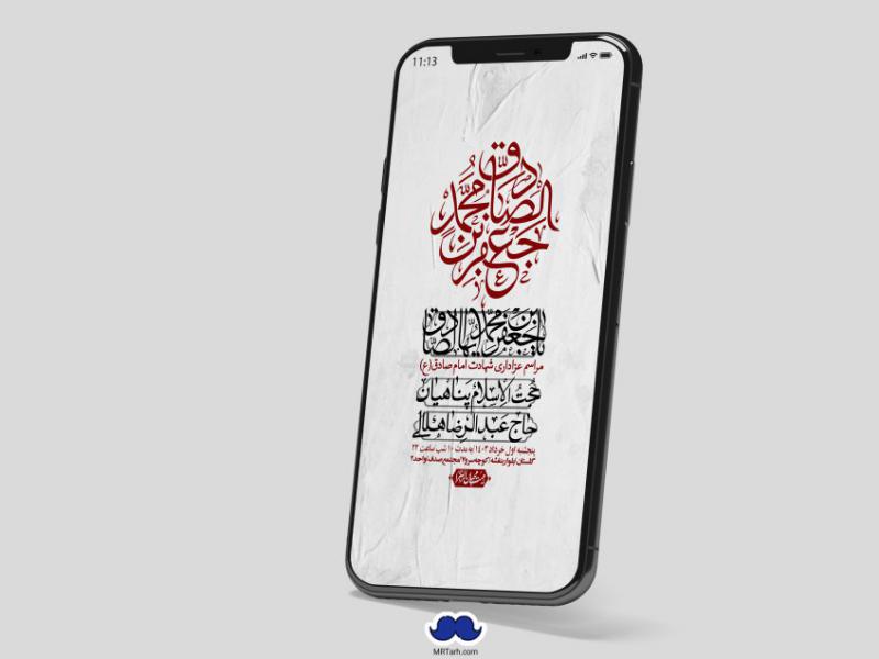 استوری-لایه-باز-شهادت-امام-صادق-(ع)