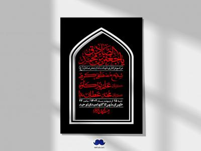 اطلاعیه لایه باز شهادت امام صادق (ع) + استوری لایه باز شهادت امام صادق (ع)