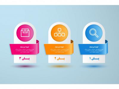 فایل لایه باز اینفوگرافیک (infographic) به همراه پوشه فونت