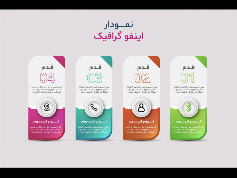 فایل-لایه-باز-اینفوگرافیک-(infographic)-به-همراه-پوشه-فونت