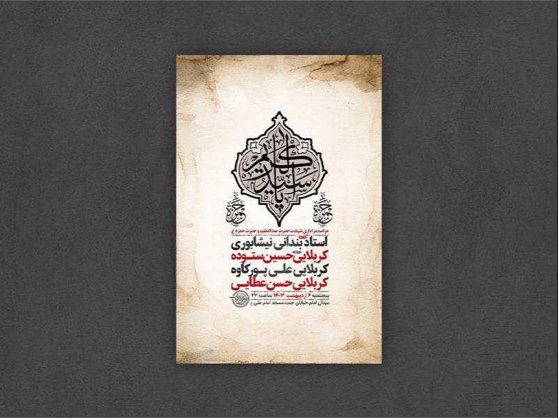 -طرح-لایه-باز-شهادت-حضرت-عبدالعظیم-و-حضرت-حمزه-ع-+-استوری-
