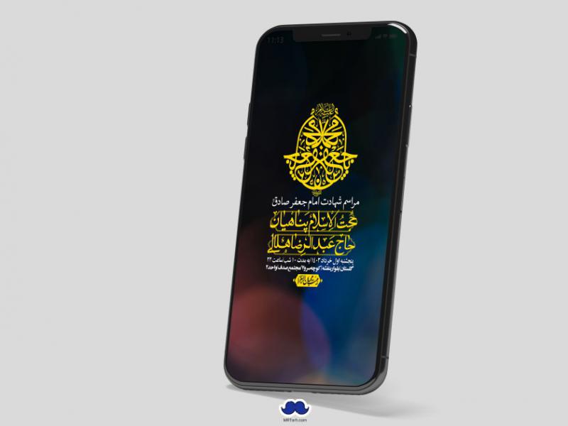 استوری-لایه-باز-شهادت-امام-صادق-(ع)