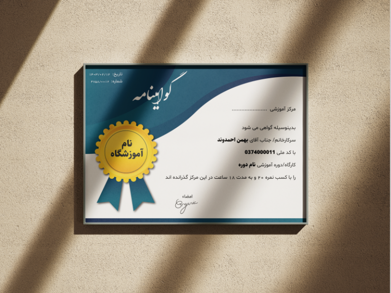 طرح-لایه-باز-گواهینامه-و-مدرک-پایان-دوره 