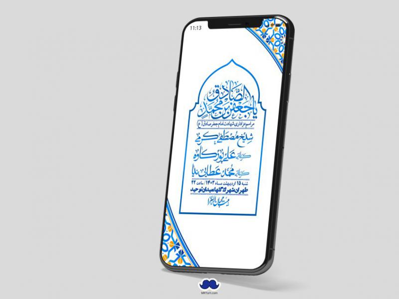 استوری-لایه-باز-شهادت-امام-صادق-(ع)