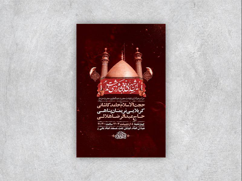 -طرح-لایه-باز-شهادت-حضرت-عبدالعظیم-ع-+-استوری-