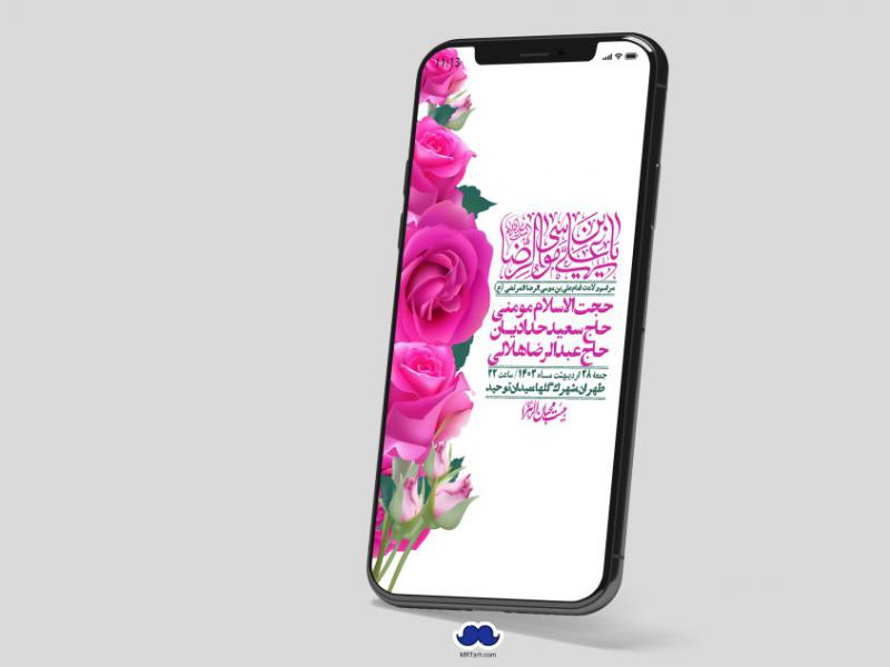 استوری-لایه-باز-ولادت-امام-رضا-ع