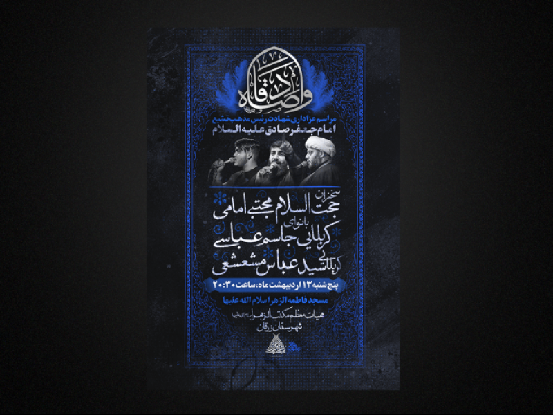شهادت-امام-صادق