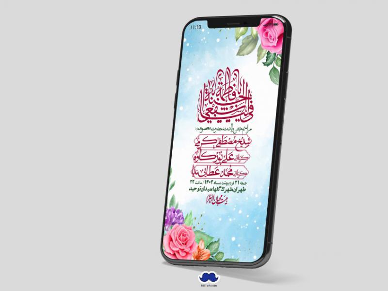 استوری-لایه-باز-ولادت-حضرت-معصومه
