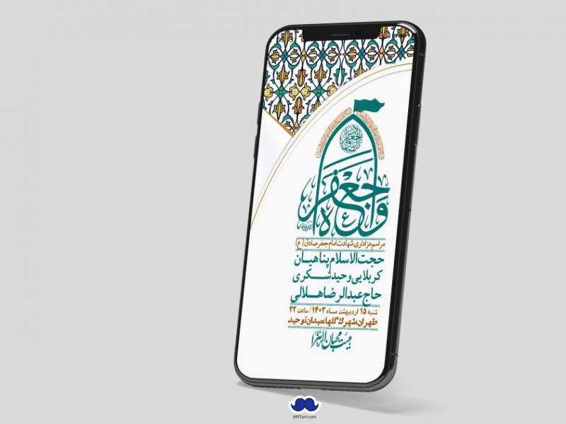 استوری-لایه-باز-شهادت-امام-صادق-(ع)