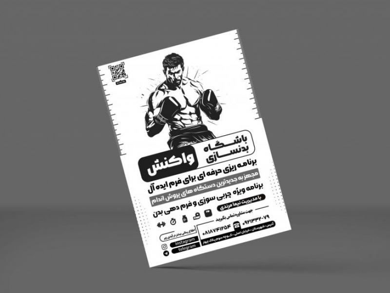 طرح-تراکت-ریسو-باشگاه-بدنسازی-PSD-