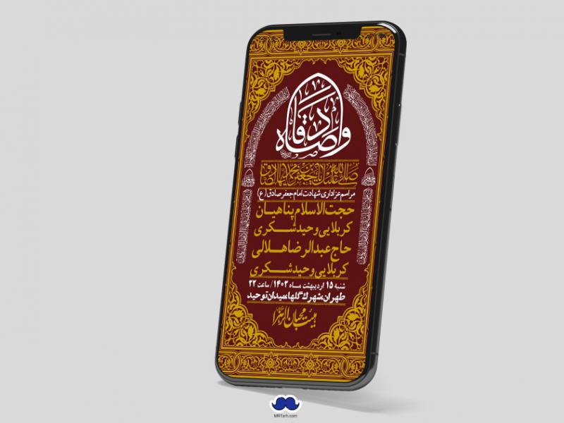 استوری-لایه-باز-شهادت-امام-صادق-(ع)