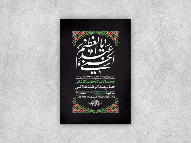 -طرح-لایه-باز-شهادت-حضرت-عبدالعظیم-و-حضرت-حمزه-ع-+-استوری-
