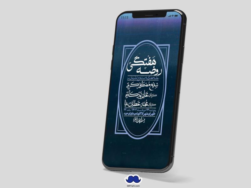 استوری-لایه-باز-هفتگی