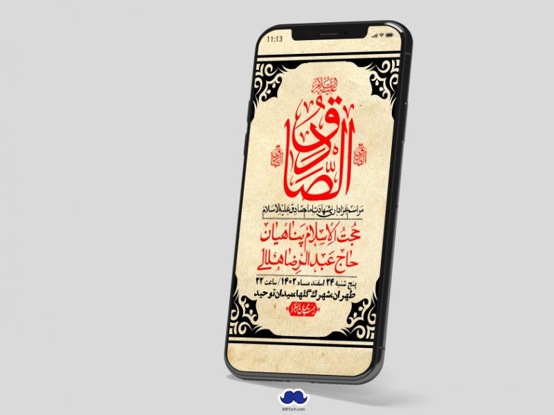 استوری-لایه-باز-شهادت-امام-صادق-(ع)