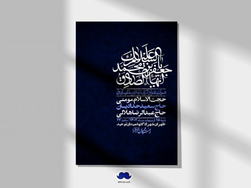 اطلاعیه-لایه-باز-شهادت-امام-صادق-(ع)-+-استوری-لایه-باز-شهادت-امام-صادق-(ع)