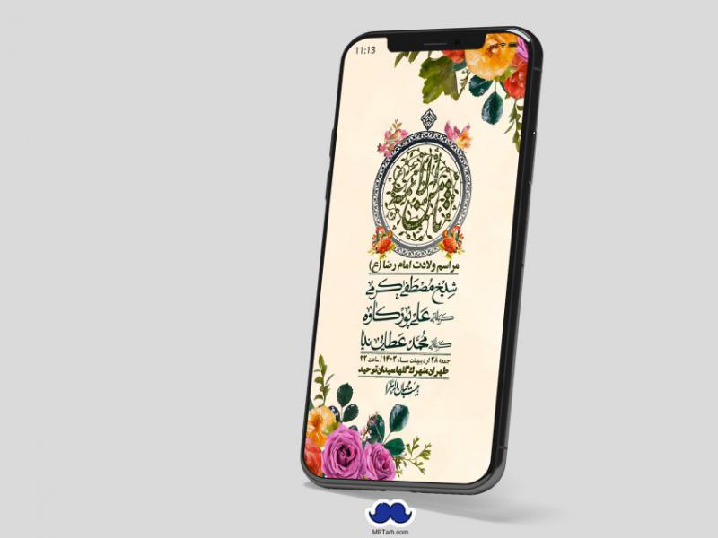 استوری-لایه-باز-ولادت-امام-رضا-ع