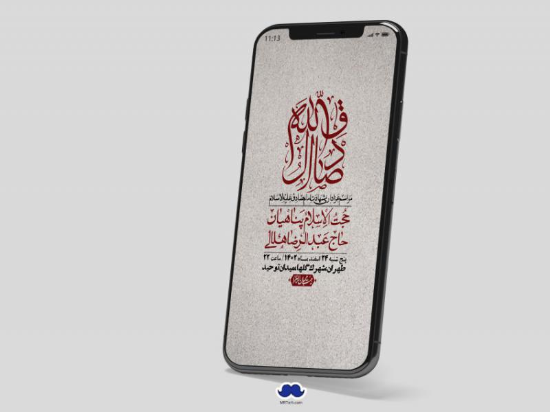 استوری-لایه-باز-شهادت-امام-صادق-(ع)