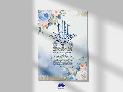 اطلاعیه لایه باز ولادت امام رضا ع + استوری لایه باز ولادت امام رضا ع