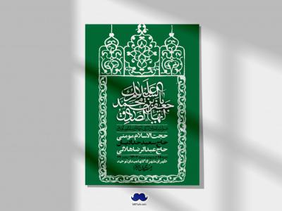 اطلاعیه لایه باز شهادت امام صادق (ع) + استوری لایه باز شهادت امام صادق (ع)